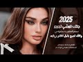 والله لجيج بليل اظلم يربايه جتك تمشي تجرجر سم العقرب سقوني الفنان احمد سليمان دبكات 2025