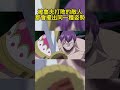 細思極恐，被魯夫打敗的敵人都會擺出同一種姿勢 #海賊王 #onepiece #路飛 #航海王 #anime #動漫