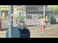 短編アニメーション「旅するぬいぐるみ ~traveling "Daru"~」予告編