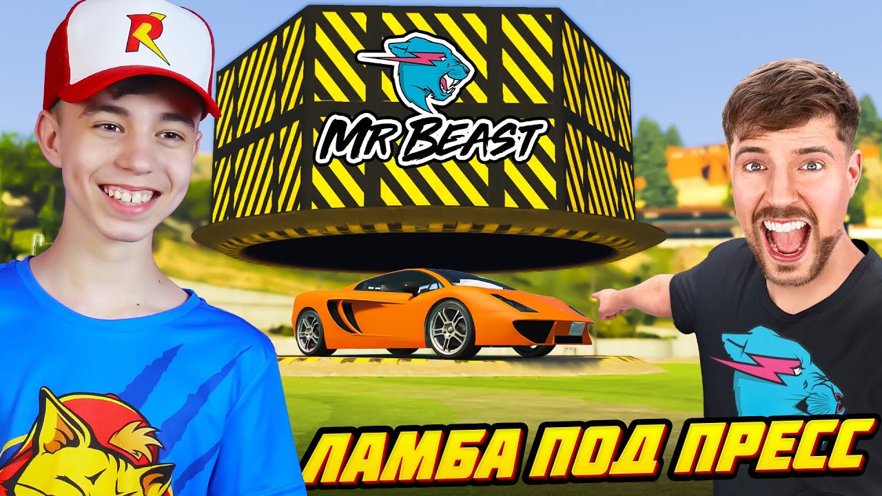 😲 РАЗДАВИЛ ЛАМБУ? МИСТЕР БИСТ В ШОКЕ! ГТА 5 - YouTube