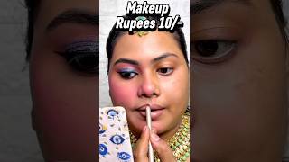 ₹10/- Makeup Tutorial #shorts #makeup #makeuptutorial #makeuplook