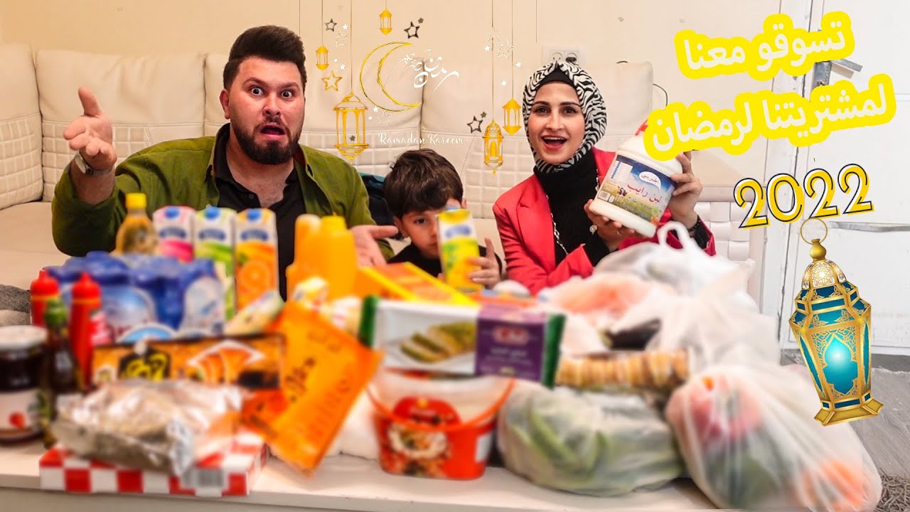 تسوقو معنا | مشترياتنا وتجهيزاتنا لشهر رمضان🌙 2022 شوفووو كم طلعت الفاتوره ؟؟