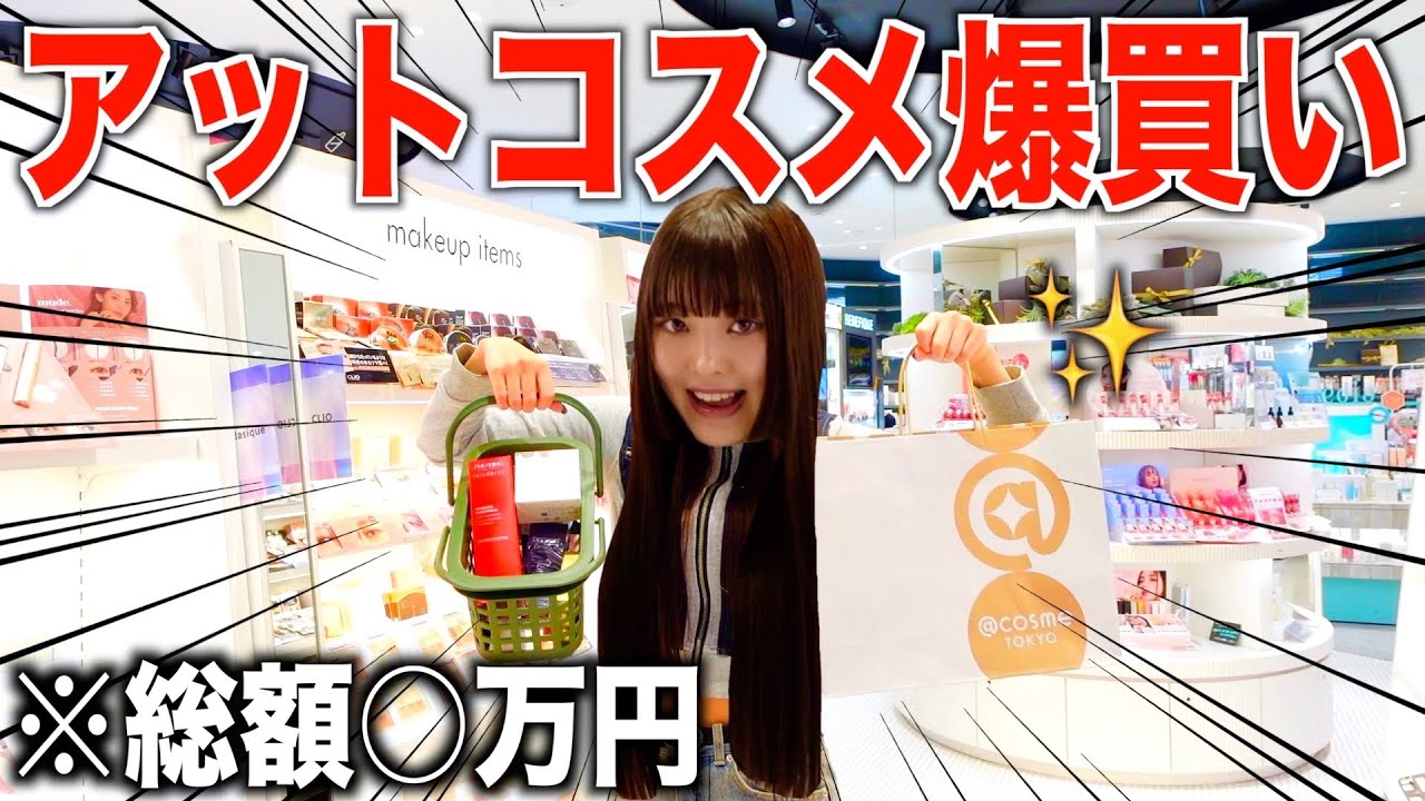 ⭐︎⭐︎化粧品まとめ売り　115点⭐︎⭐︎ Buying spree] I bought all the cosmetics I wanted at @cosme