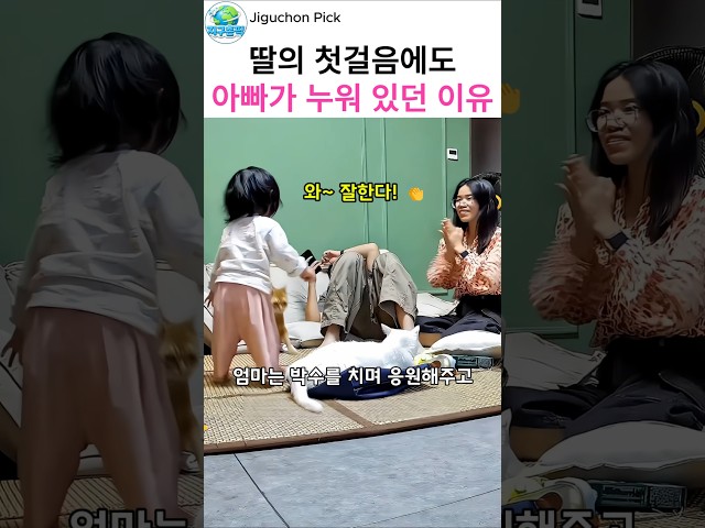 아빠가 평생 간직하고 싶었던 딸의 첫걸음