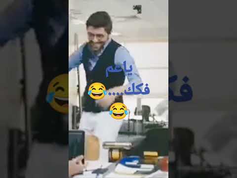 ياعم فكك  الفنان