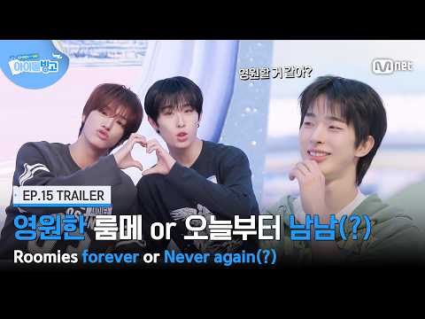 [CheABingo/Ep. 15 Preview] 'Roommates forever or total strangers starting today(?)' The Bingo War...