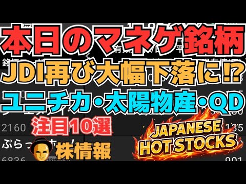 【株投資•STOCKS】『ジャパンディスプレイ』売りが強い⁉大幅下落に⁉,『太洋物産』下落からの反転上昇⁉,『キオクシア』本日下落調整日⁉,Japanese Hot Stocks【掲示板トレーダー】