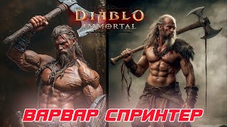 Cтарт 9 сезона Грехи Хорадримов Diablo 4 со зрителями