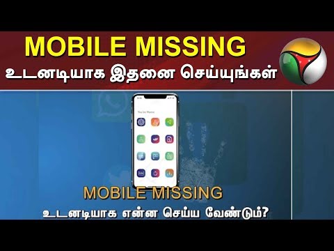 MOBILE MISSING - உடனடியாக இதனை செய்யுங்கள் | Cyber Thirai | Find your phone | #PTDigital