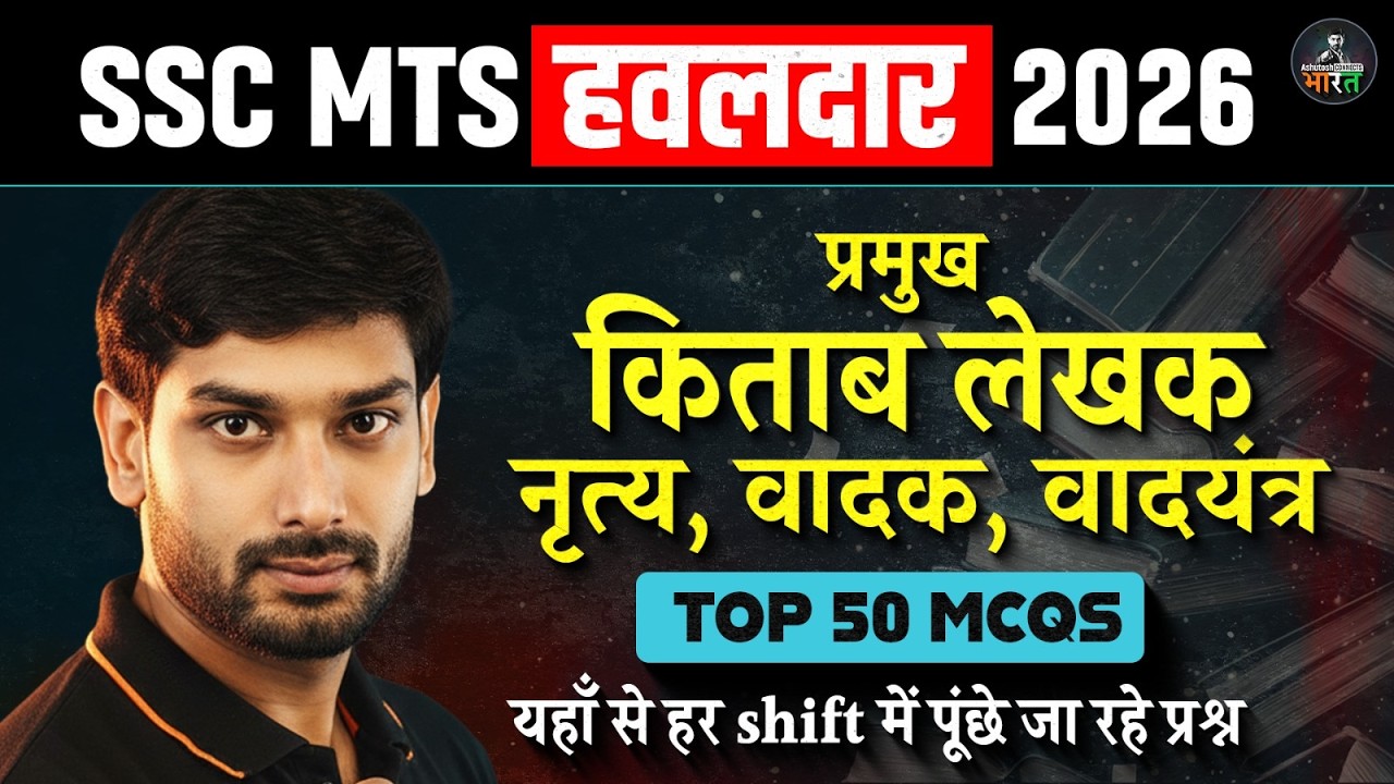 SSC MTS Havaldar GK/GS 2026 | SSC MTS Exam Review | SSC MTS Havaldar 2026 GK/GS By Ashutosh Sir