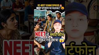 NEET Re-Exam Scam Exposed 🚨 24 Medical Students Arrested | #shorts #neet #reneet #neetpaperleak