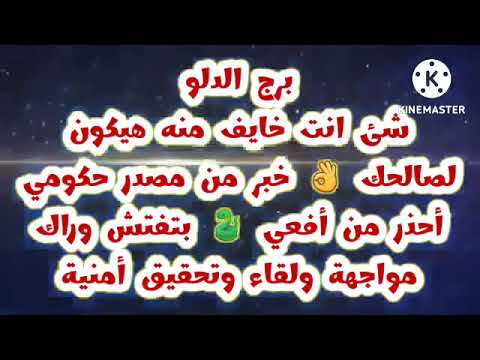 برج الدلو شئ انت خايف منه لصالحك خبرين من مصدر حكومي أحذر أفعي بتفتش وراك مواجهة ولقاء تحقيق أمنية 