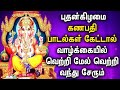 WEDNESDAY POWERFUL GANESH SONG TO GET SUCCESS IN LIFE | Vinayagar Songs | Best Tamil Devotional Song