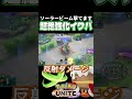 超絶強化イワパレス、ソラビも撃てます #ポケモンユナイト #shorts