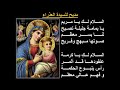 مديح السلام لك يا مريم يا يمامه جليله تصيح الشماس بولس ملاك