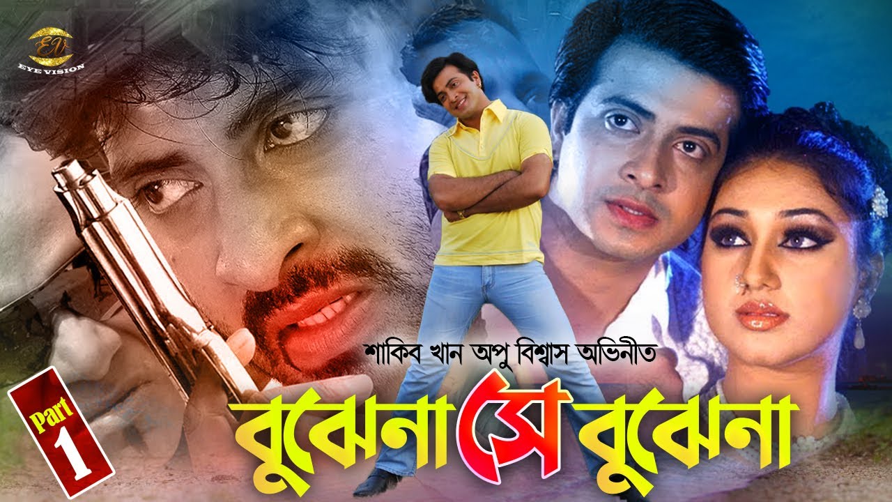 Bujhena Se Bujhena | বুঝেনা সে বুঝেনা | Shakib Khan | Apu Biswash&Dighi | Part 01 | Full HD Cinema