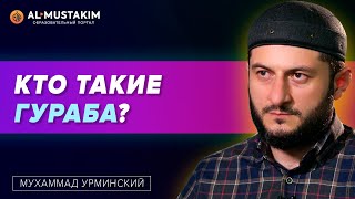 Жизненные обстоятельства ломают меня. Мухаммад Урминский