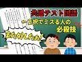 【共通テスト2026】共テ国語6割→8割超への解き方〜小説編【3浪東大生が教える共テ対策】