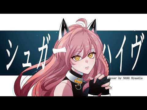 シュガーハイヴ SUGARHIVE - yunosuke【@TisaOCE】Cover - 歌ってみた