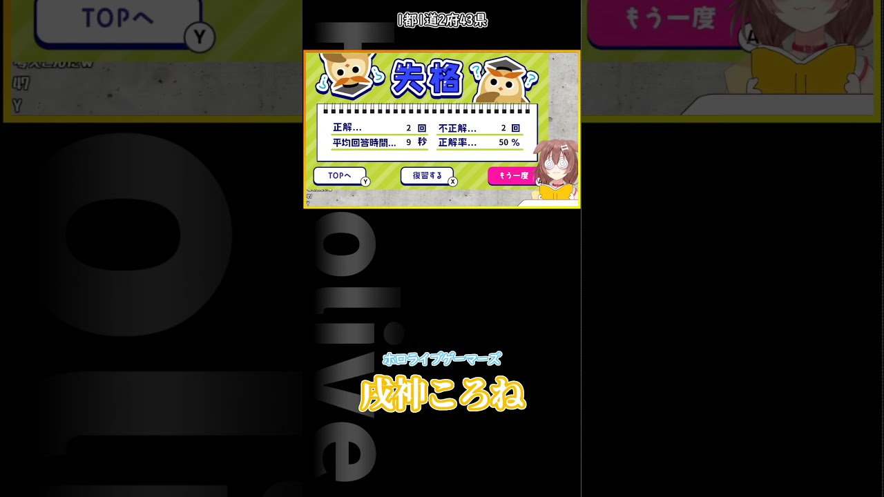 1都1道2府43県 #ホロライブ