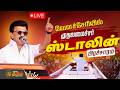 CM Stalin Live Road Show in Velachery 🚩