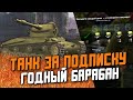 БЕСПЛАТНАЯ ПОДПИСКА НА СУНДУКИ - Strv74A2 СЛОЖНЫЙ БАРАБАН / Wot Blitz