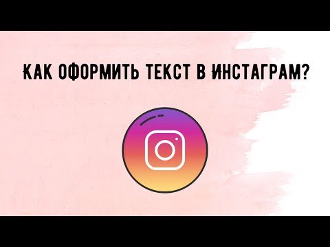 Видео: Как поставяте интервал между абзаците в Instagram?