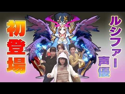 モンスト ルシファー 声優が登場 いろんな台詞を言ってもらってみた モンスト公式 Youtube