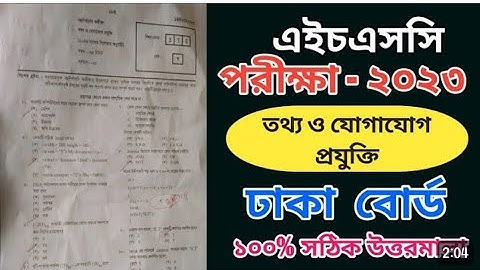 HSC ICT Mcq Question Solution 2023 | Hsc Dhaka Board ICT Mcq solution | hsc ict mcq solve 2023