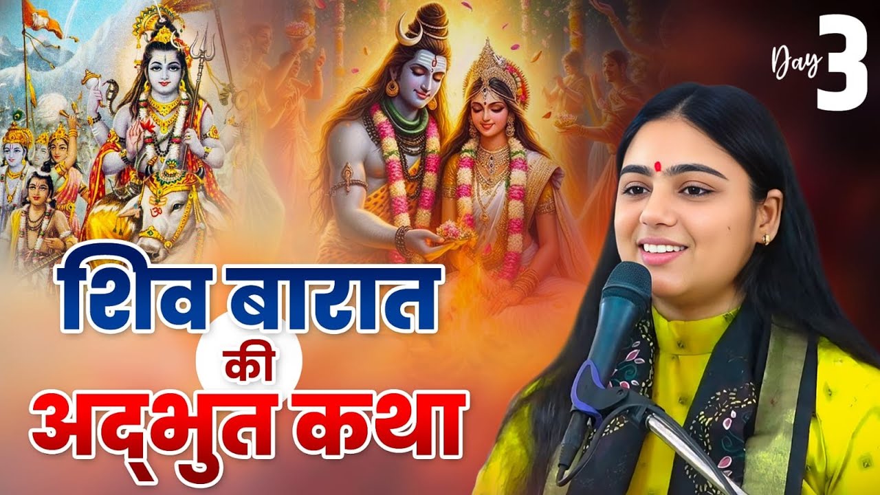 SRI RAMKATHA !! PUJYA ARADHANA DEVI JEE !! CHHAPRA BIHAR  2025 !! SRI RAMKATHA MAHIMA !! DAY-3 !!