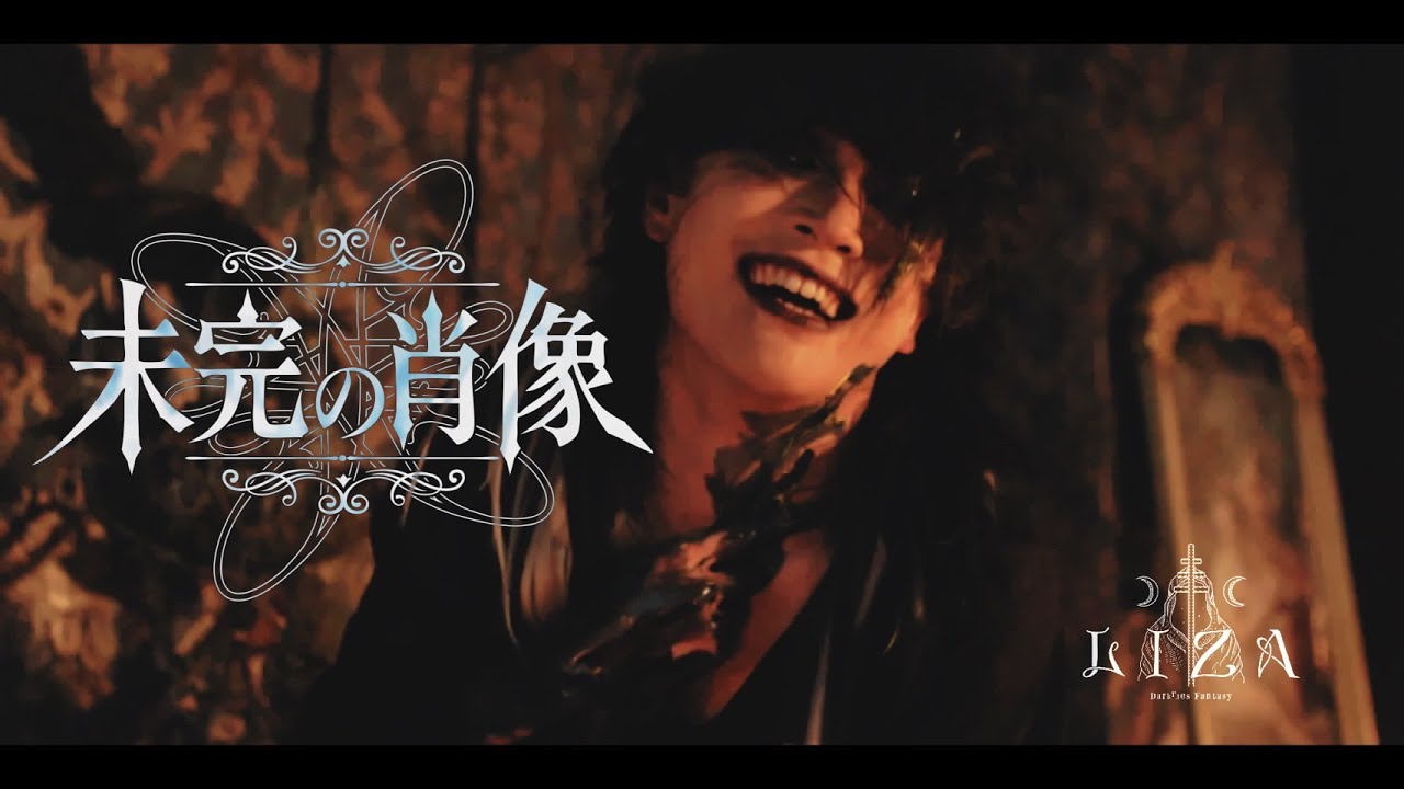 LIZA】1st Depiction 未完の肖像 Music Video FULL（Promotion Edit