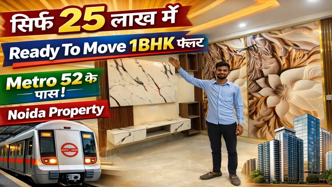 सिर्फ 25 लाख में Ready To Move 1BHK फ्लैट | Metro 52 के पास | Noida Property