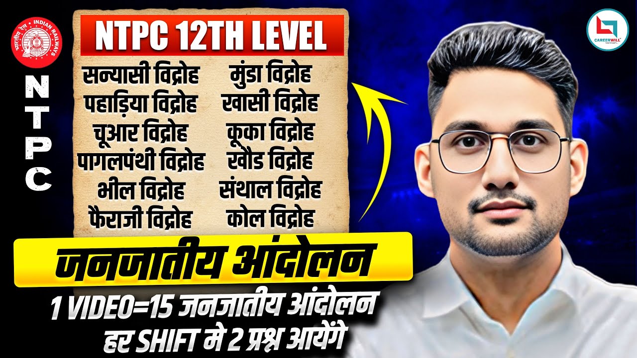 🔥Complete Janjatiya Andolan Questions For RRB NTPC 12th Level Exam | RRB NTPC By Vikas Rana Sir