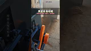 Crushing 25 Moisture Yellow Clay  8mm Output No Clogging shorts