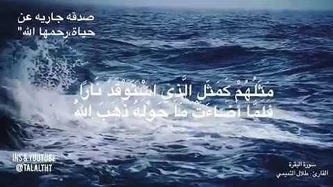 سورة البقره القارئ طلال التميمي