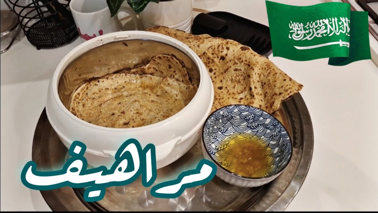 روتين اليومي🍀 طريقة عمل خبز المراهيف مافي اسهل من كذا