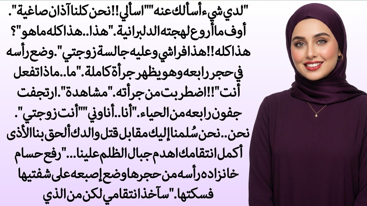 رواية كاملة || ✨ وني الحب المخفي ✨ || رواية مؤثرة || همسة الحبيب || زواج قسري + حب من أول نظرة