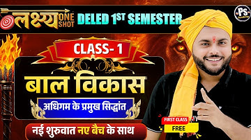 Up deled 1st semester bal vikas class नई शुरुवात | deled 1st semester bal vikas | Pathak satyam
