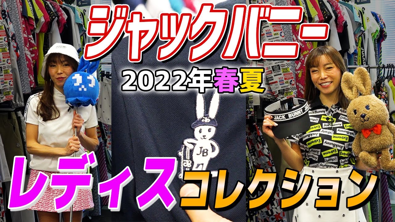 トレンドのストリートファッションがゴルフにも！「ジャックバニー