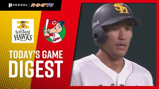 2021年6月10日 福岡ソフトバンク対広島 試合ハイライト