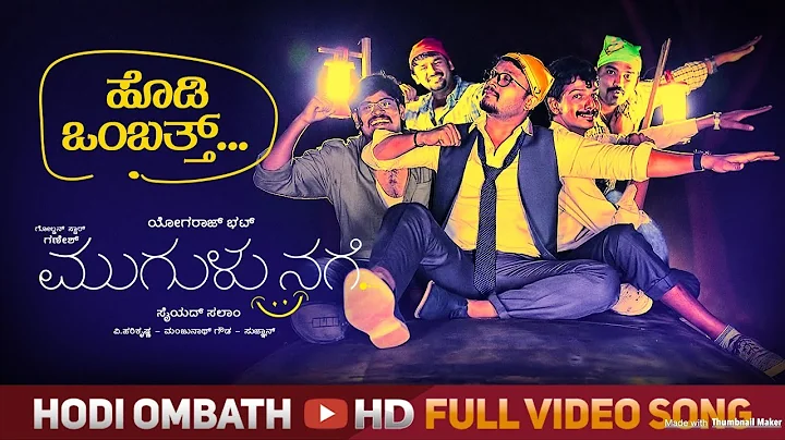 HODI OMBATH FULL SONG VIDEO| MUGULU NAGE| GANESH| ...