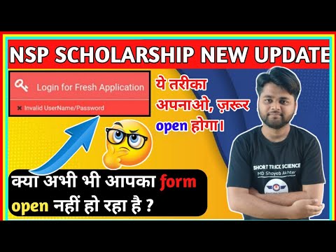 NSP Scholarship New Login Problem | Invalid Username and Password | NSP Scholarship Biggest Update