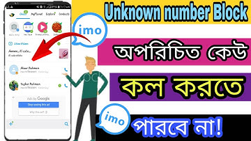 ইমুতে অপরিচিত কল আসা বন্ধ করুন || How to Block imo unknown call
