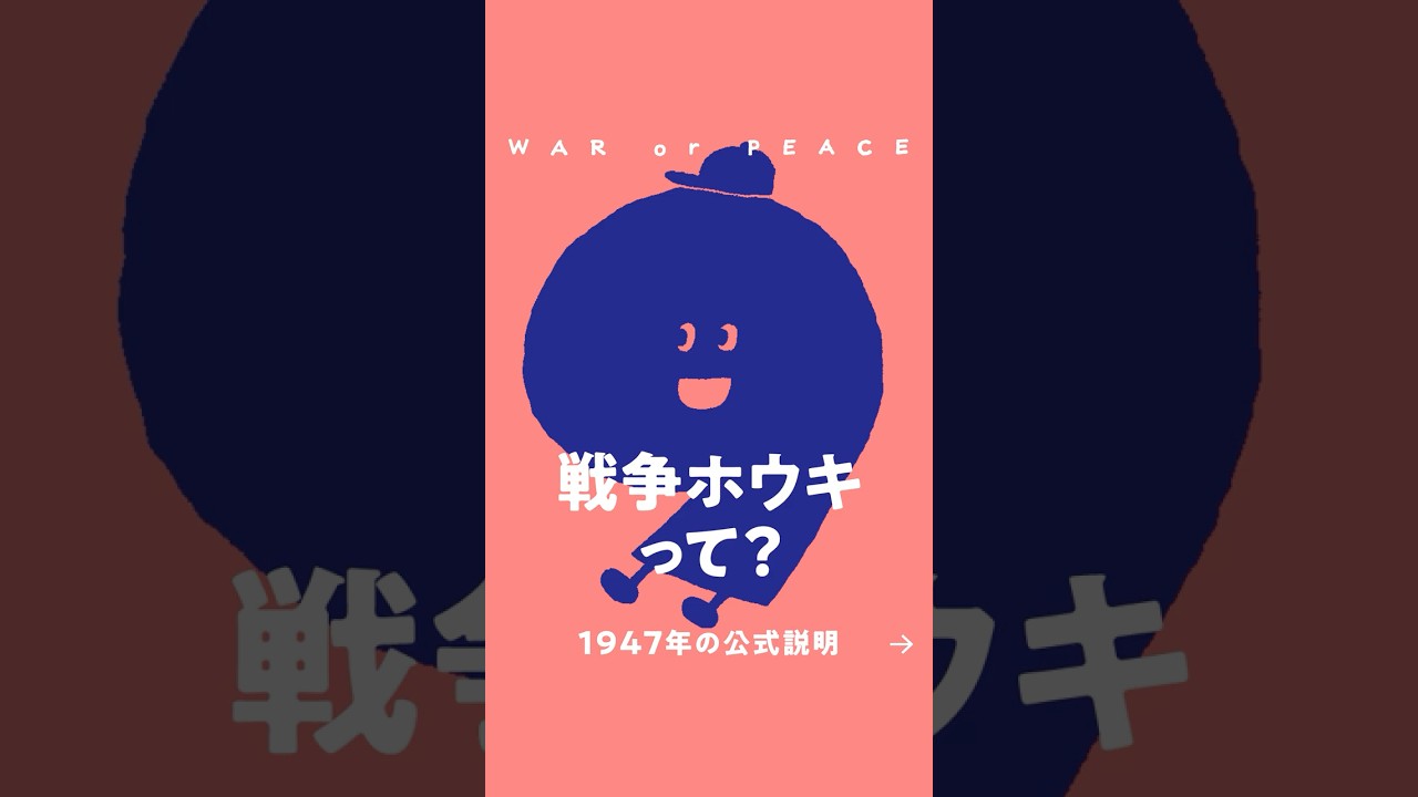 WARorPEACE　戦争ホウキって？