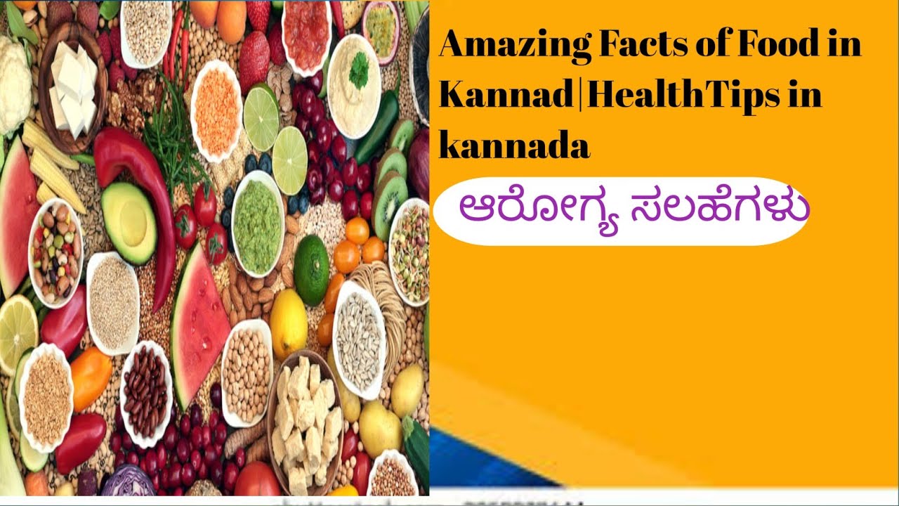 Ayurvedic Health Tips In Kannada Ayurvedic Health Tips In Kannada