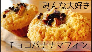ハレノヒマフィンの作り方【手作りおやつ】