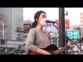 『あなたは懐メロ』#冨岡愛  オリジナル #新宿ストリート #ライブ
