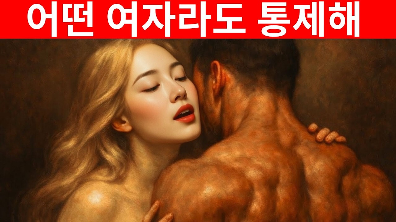 남성 99%가 여성에 대해 잘못 알고 있는 것 | 매력에 대한 마키아벨리적 진실