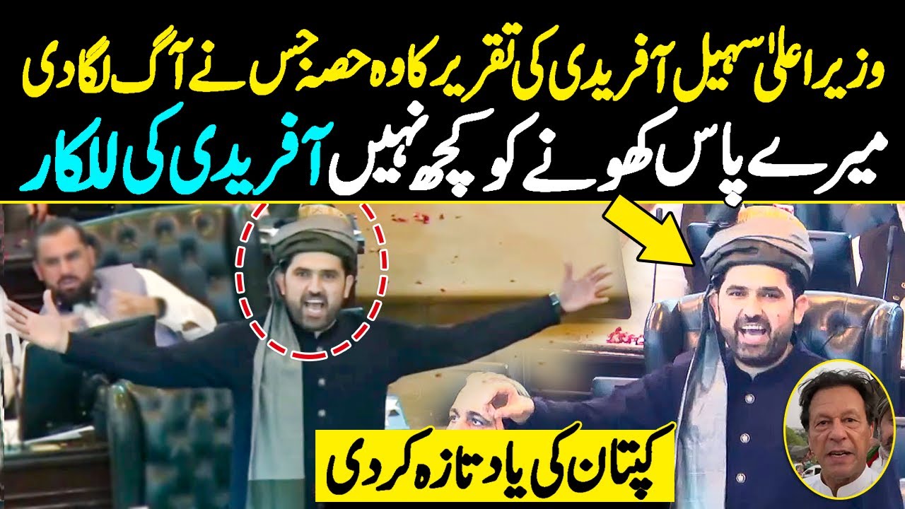 New CM Khyber Pakhtunkhwa Sohail Afridi FIERY Speech | PTI Imran Khan