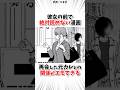 【1人で見て】元カレとの再会がエモくてヤバい... #おすすめ漫画紹介